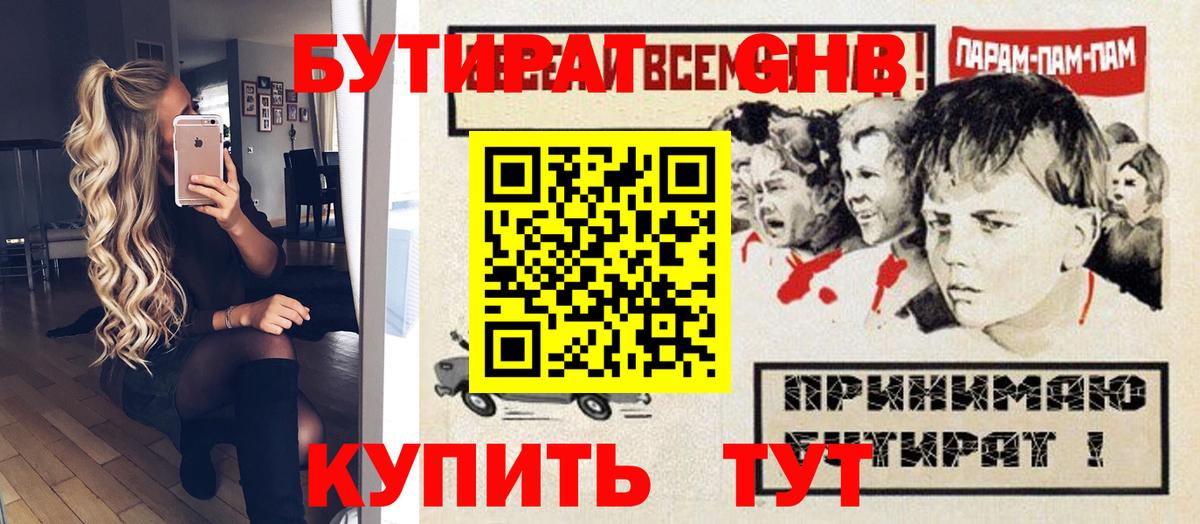 Лыткарино  Бутират жидкий экстази  Вход с VPN 