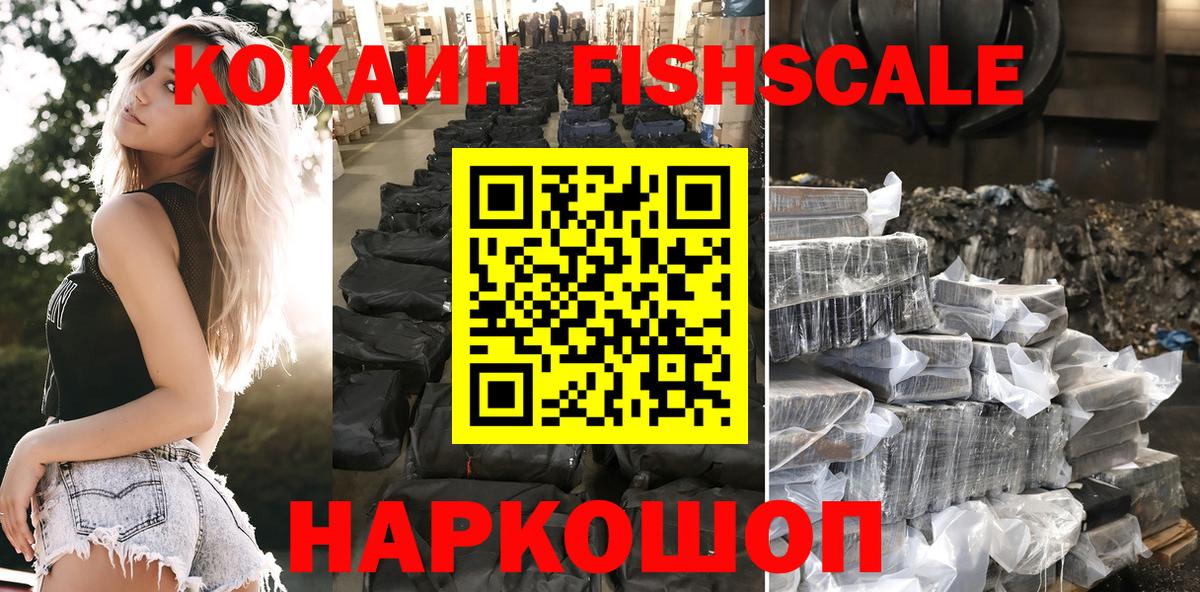 Лыткарино  КОКАИН  Вход с VPN  Кокаин Fish Scale  Cocaine Эквадор 