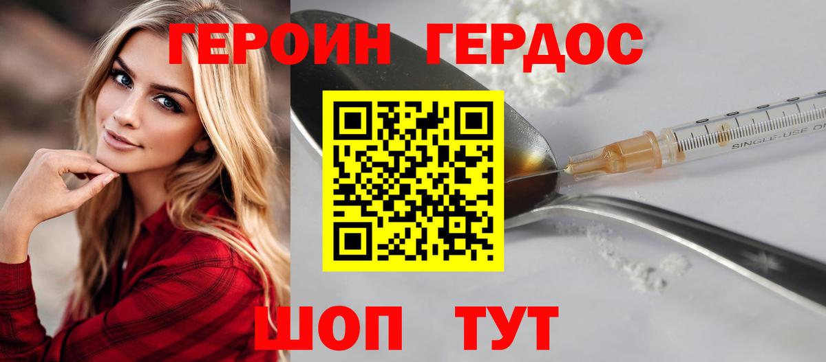 Героин хмурый Лыткарино